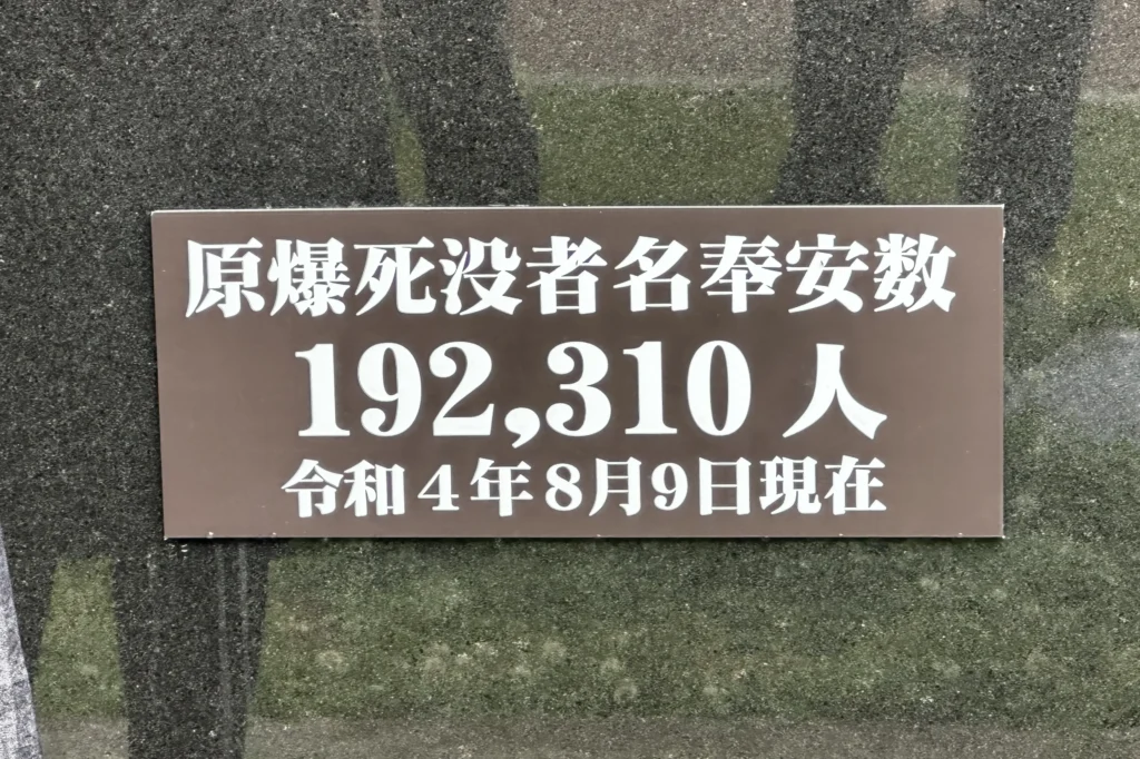 Memorial at Nagasaki Hypocenter Park, marking the spot directly beneath the atomic bomb detonation ©Wine, Travel & Song